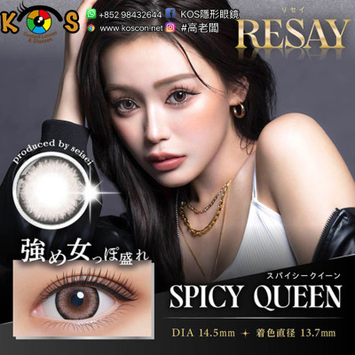 Resay Spicy Queen リセイ スパイシークイーン